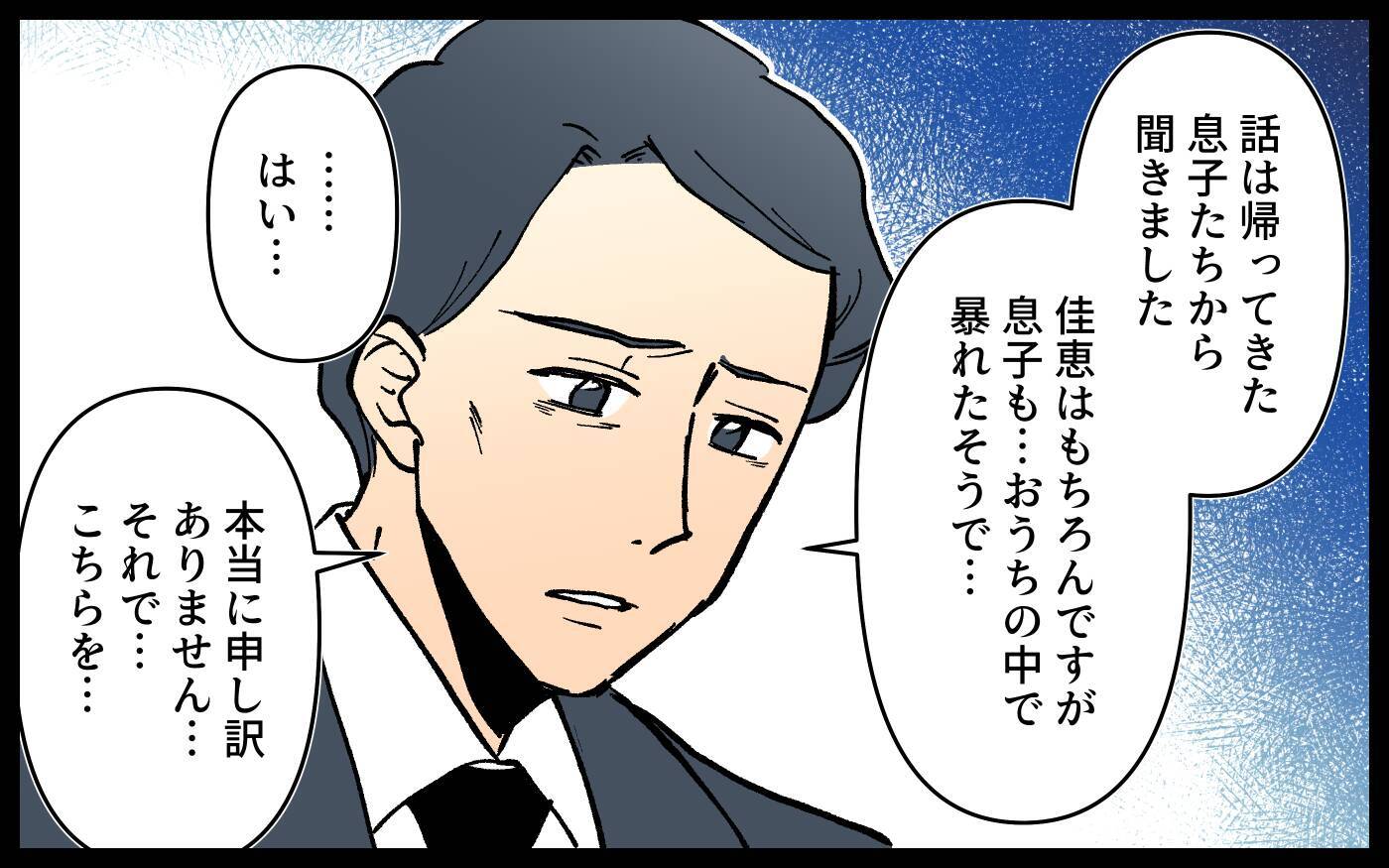 ママ友の元夫と会うことに　DVをしていた人とは思えないけど…