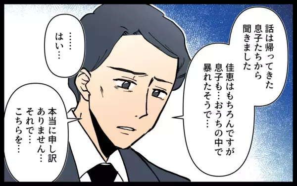 「ママ友の元夫と会うことに　DVをしていた人とは思えないけど…」の画像