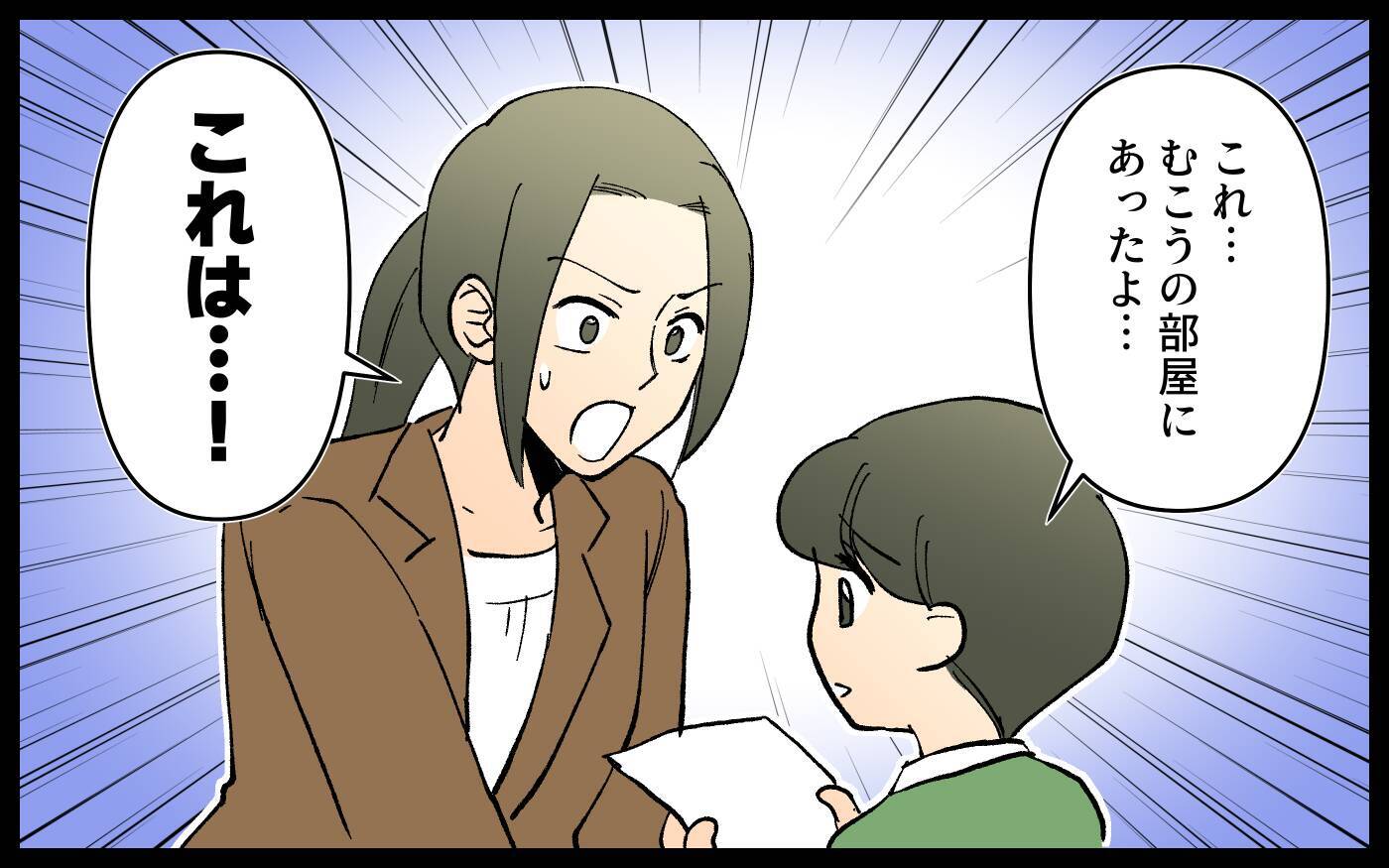 ママ友の元夫と会うことに　DVをしていた人とは思えないけど…