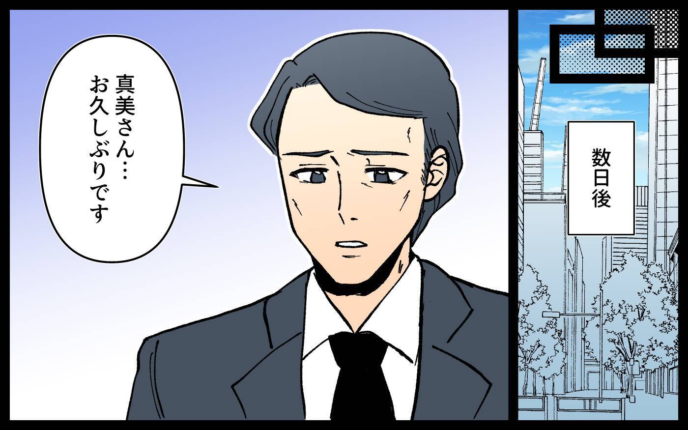 ママ友の元夫と会うことに　DVをしていた人とは思えないけど…