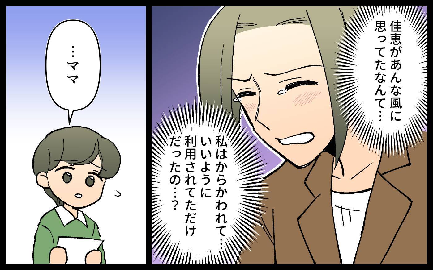 ママ友の元夫と会うことに　DVをしていた人とは思えないけど…