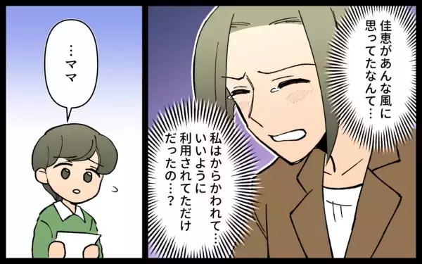 「ママ友の元夫と会うことに　DVをしていた人とは思えないけど…」の画像