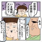 「「家にいる」家出のことを知っている私に嘘をつく父　驚きの居場所も判明」の画像3