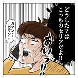 「「家にいる」家出のことを知っている私に嘘をつく父　驚きの居場所も判明」の画像2