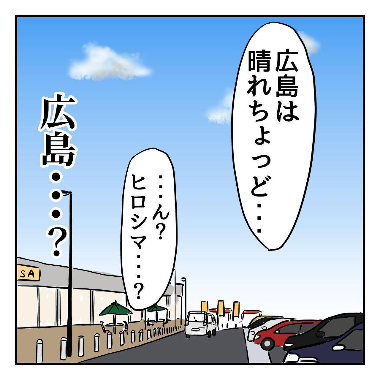 「家にいる」家出のことを知っている私に嘘をつく父　驚きの居場所も判明