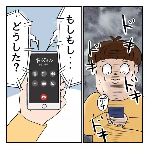 「「家にいる」家出のことを知っている私に嘘をつく父　驚きの居場所も判明」の画像