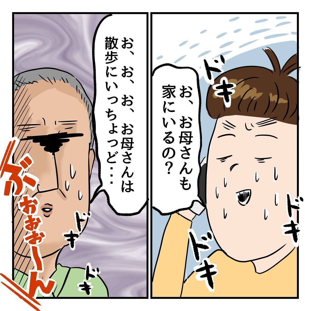 「家にいる」家出のことを知っている私に嘘をつく父　驚きの居場所も判明