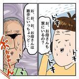 「「家にいる」家出のことを知っている私に嘘をつく父　驚きの居場所も判明」の画像5