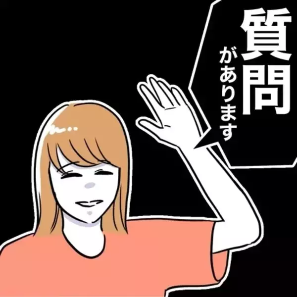 「保護者会で先生の悪事を暴露!? 利用者として挙手した妻の発言は？」の画像