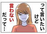 「保護者会で先生の悪事を暴露!? 利用者として挙手した妻の発言は？」の画像6