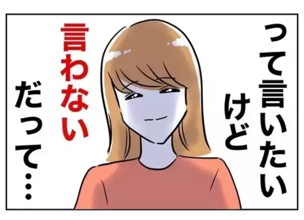 「保護者会で先生の悪事を暴露!? 利用者として挙手した妻の発言は？」の画像