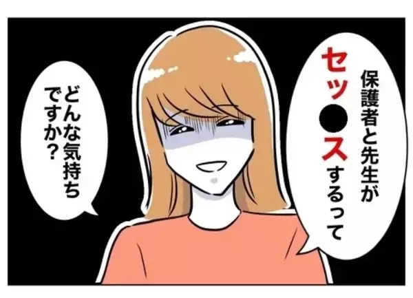 「保護者会で先生の悪事を暴露!? 利用者として挙手した妻の発言は？」の画像