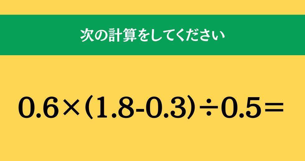 大人ならわかる？ 小学校の「算数」問題＜Vol.2104＞