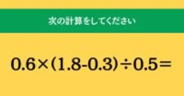 大人ならわかる？ 小学校の「算数」問題＜Vol.2104＞