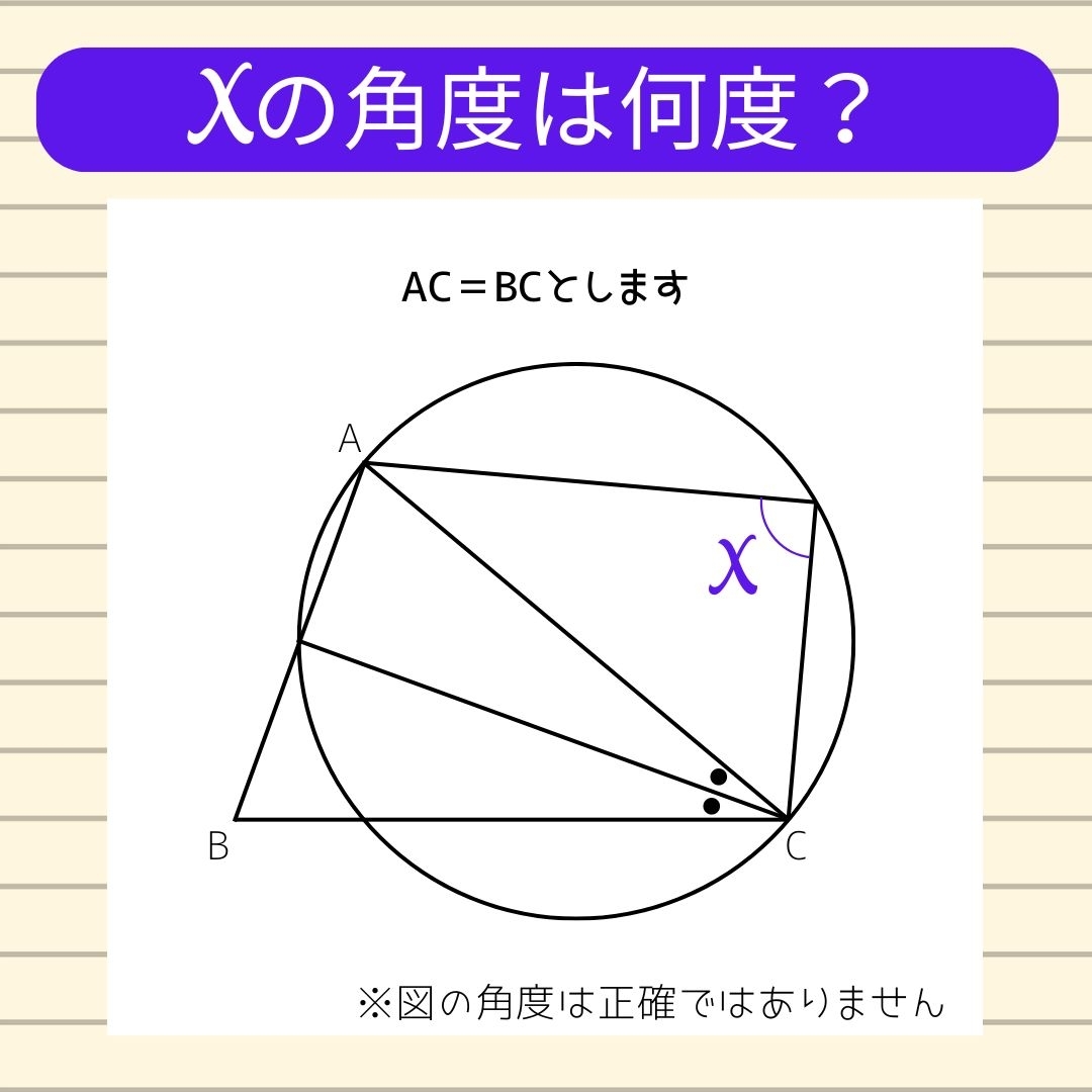 【角度当てクイズ Vol.2190】xの角度は何度？