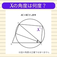 【角度当てクイズ Vol.2190】xの角度は何度？