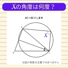 【角度当てクイズ Vol.2190】xの角度は何度？