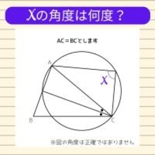 【角度当てクイズ Vol.2190】xの角度は何度？