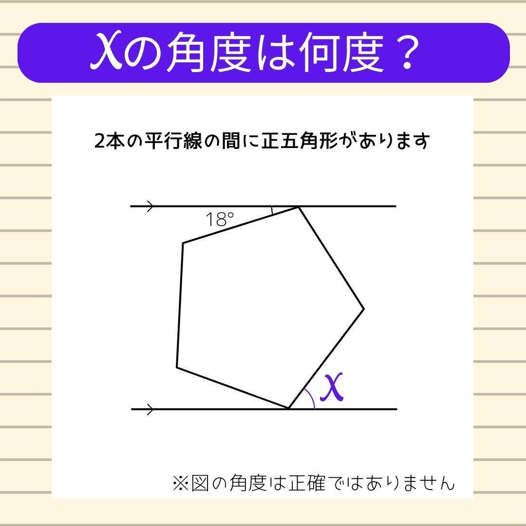 【角度当てクイズ Vol.2190】xの角度は何度？