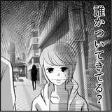 「【漫画】マリィ対策の偽デートへ　誰かにつけられている？【絶望のマリィさん Vol.11】」の画像4