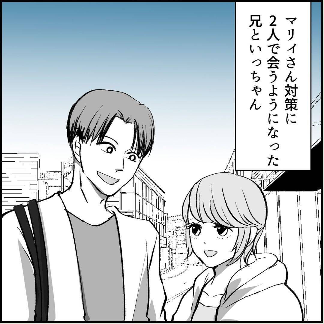 【漫画】マリィ対策の偽デートへ　誰かにつけられている？【絶望のマリィさん Vol.11】