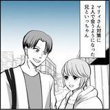 「【漫画】マリィ対策の偽デートへ　誰かにつけられている？【絶望のマリィさん Vol.11】」の画像1