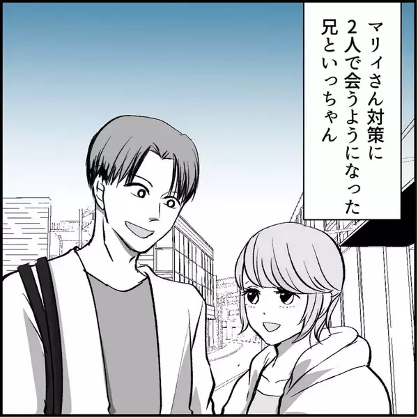 「【漫画】マリィ対策の偽デートへ　誰かにつけられている？【絶望のマリィさん Vol.11】」の画像