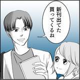 「【漫画】マリィ対策の偽デートへ　誰かにつけられている？【絶望のマリィさん Vol.11】」の画像7