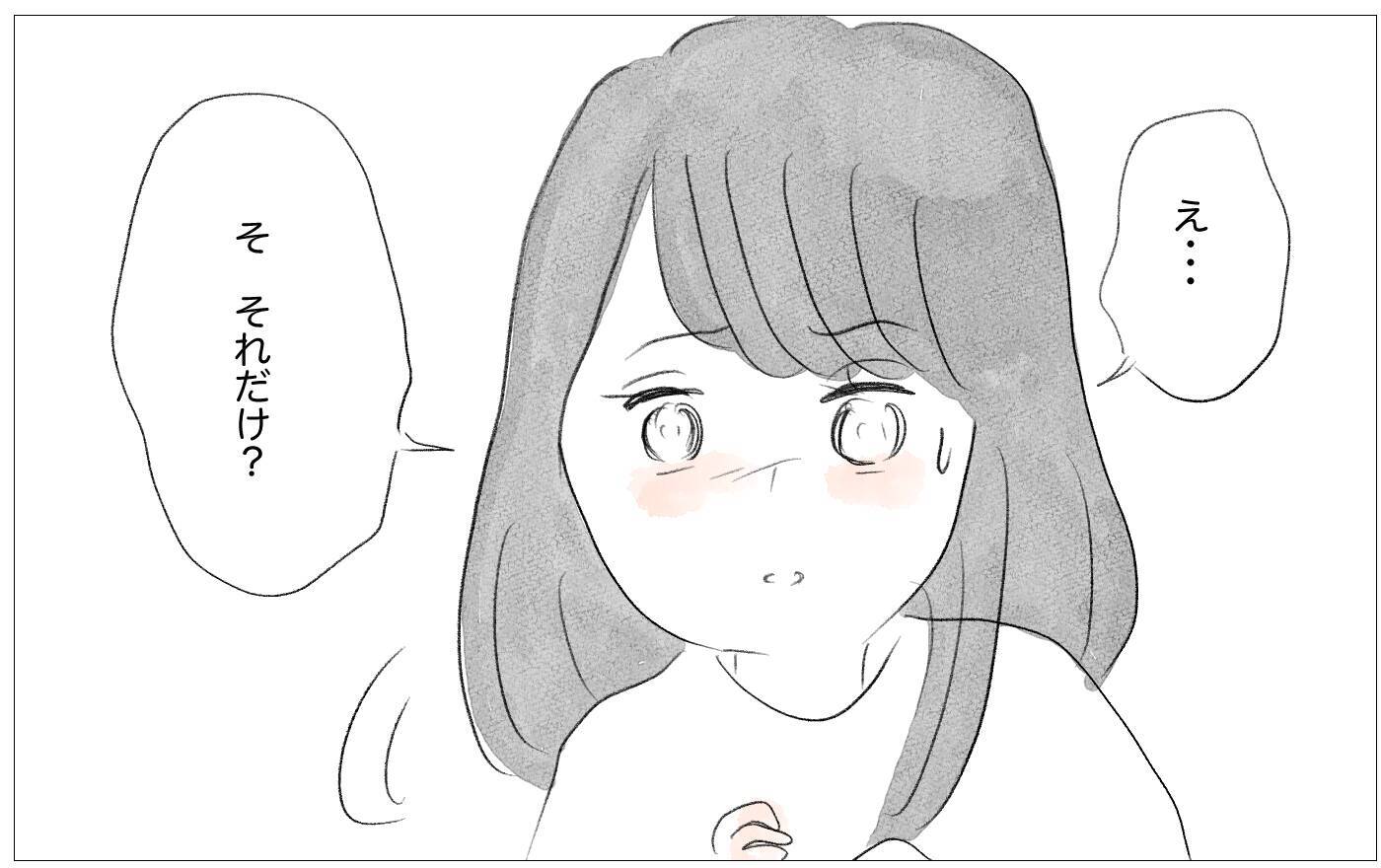 整形と過食嘔吐…思わぬタイミングで真実の私の姿を彼に話すことに