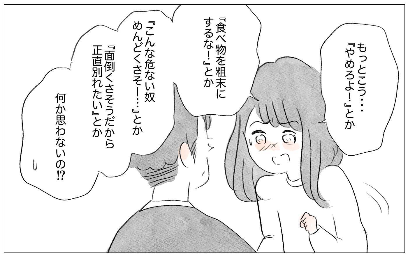 整形と過食嘔吐…思わぬタイミングで真実の私の姿を彼に話すことに