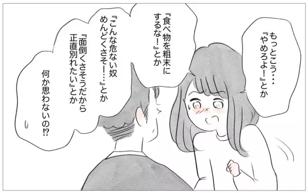 「整形と過食嘔吐…思わぬタイミングで真実の私の姿を彼に話すことに」の画像