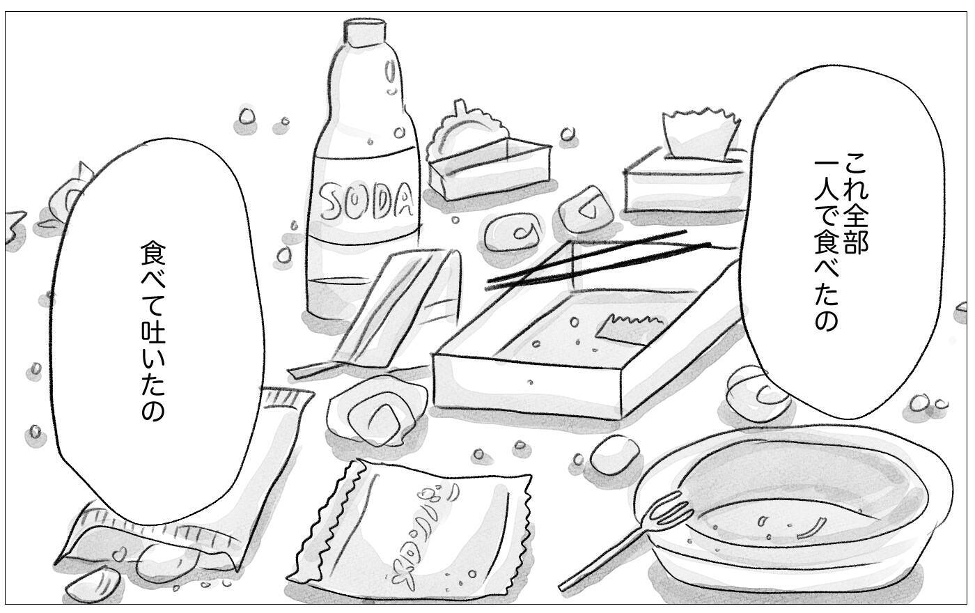 整形と過食嘔吐…思わぬタイミングで真実の私の姿を彼に話すことに
