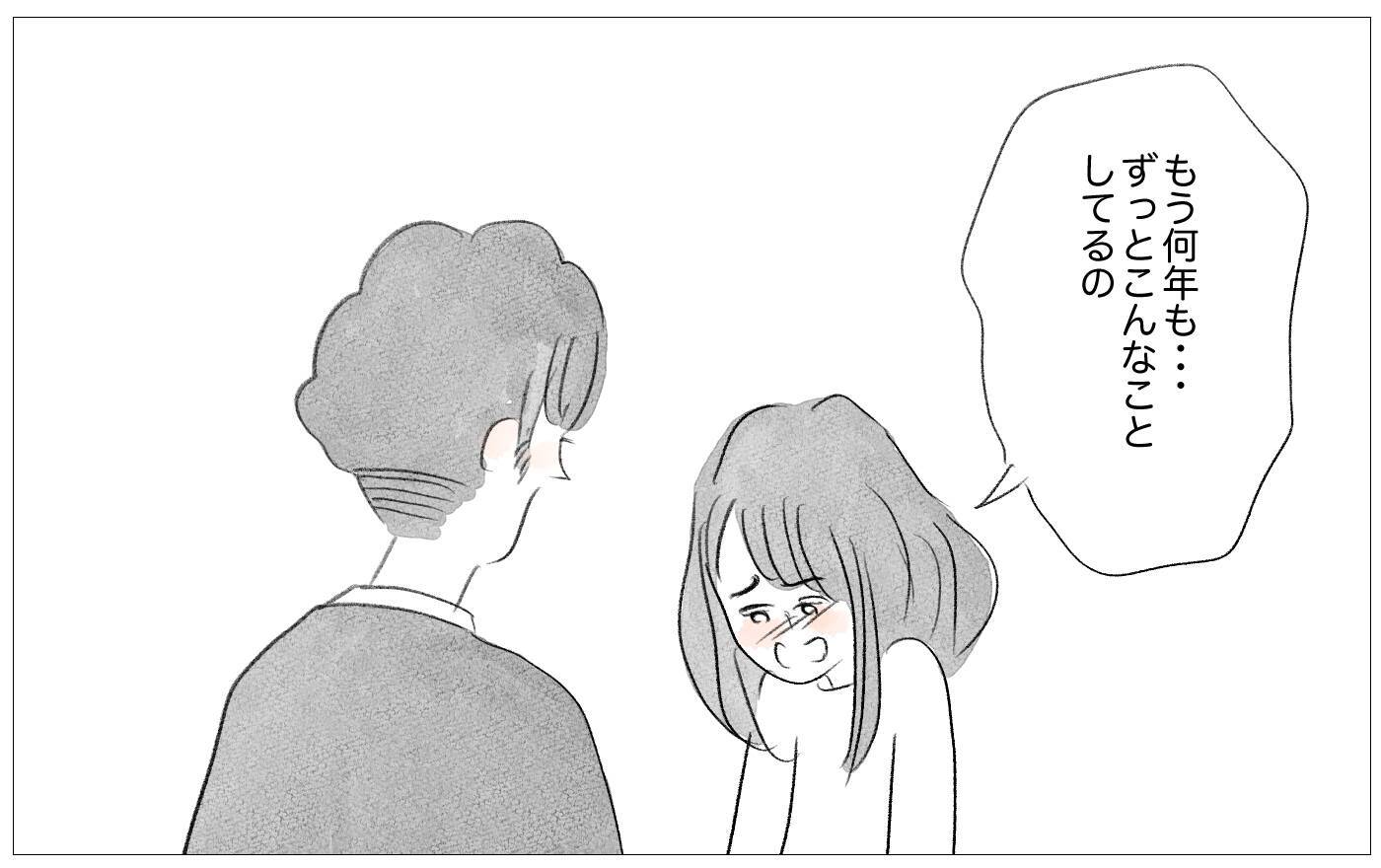 整形と過食嘔吐…思わぬタイミングで真実の私の姿を彼に話すことに