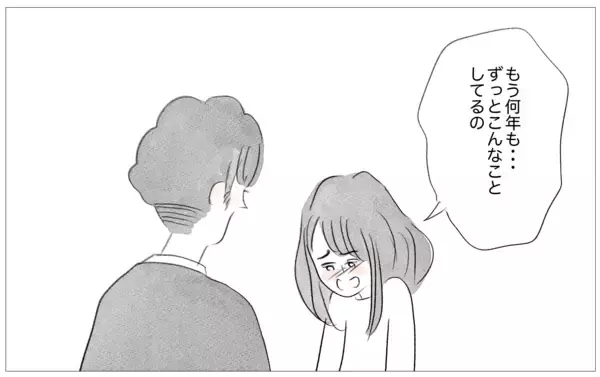 「整形と過食嘔吐…思わぬタイミングで真実の私の姿を彼に話すことに」の画像