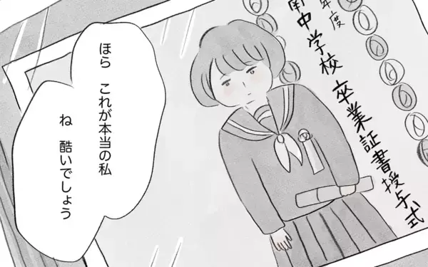 「整形と過食嘔吐…思わぬタイミングで真実の私の姿を彼に話すことに」の画像