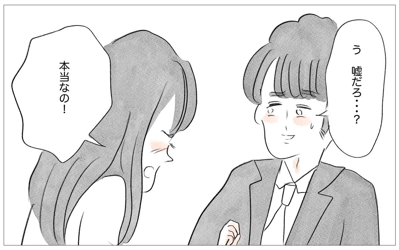 整形と過食嘔吐…思わぬタイミングで真実の私の姿を彼に話すことに