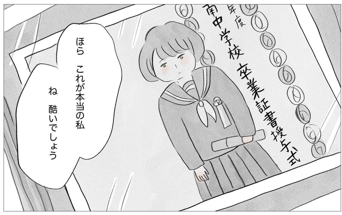 整形と過食嘔吐…思わぬタイミングで真実の私の姿を彼に話すことに