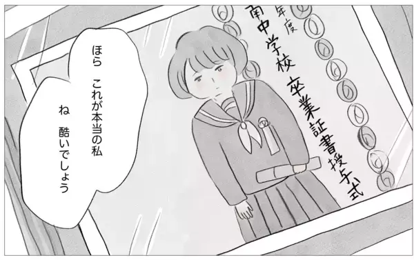 「整形と過食嘔吐…思わぬタイミングで真実の私の姿を彼に話すことに」の画像