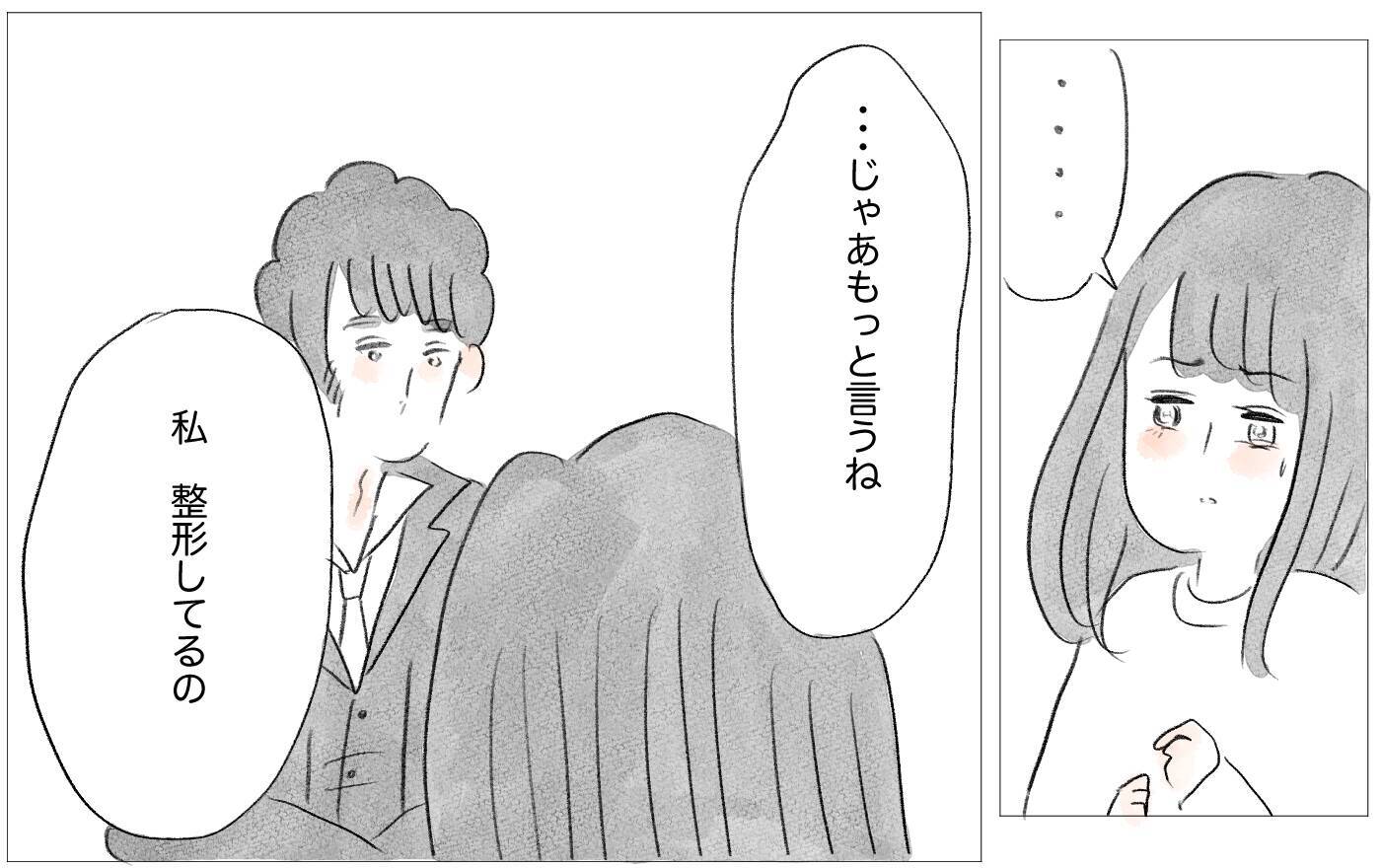 整形と過食嘔吐…思わぬタイミングで真実の私の姿を彼に話すことに