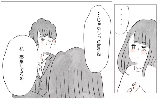 「整形と過食嘔吐…思わぬタイミングで真実の私の姿を彼に話すことに」の画像