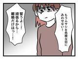 「「許してください！」全力土下座で離婚は回避できるのか!?」の画像7