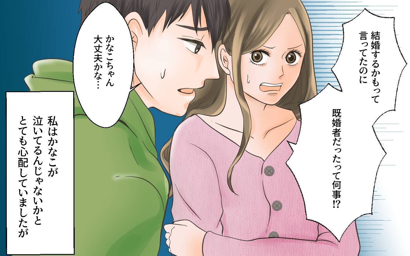 男が既婚者であることに友達が激怒　嫁のSNSもすでに特定