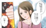 「男が既婚者であることに友達が激怒　嫁のSNSもすでに特定」の画像9