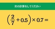 大人ならわかる？ 小学校の「算数」問題＜Vol.2239＞