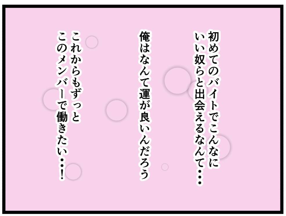【漫画】充実感！ 今日の仕事は楽しかったにゃ【元引きこもりがバイトリーダー Vol.77】