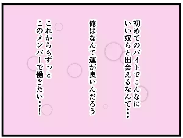 「【漫画】充実感！ 今日の仕事は楽しかったにゃ【元引きこもりがバイトリーダー Vol.77】」の画像