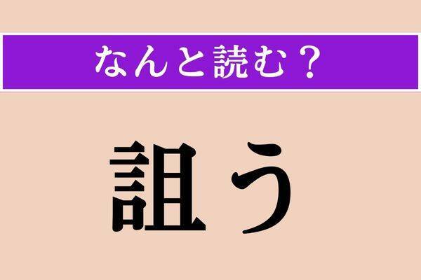 【難読漢字】「鑷子」正しい読み方は？「ピンセット」のことです
