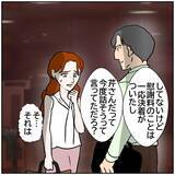 「【漫画】不倫関係は清算したし同棲もする気はない！なぜ通じない？【優しい夫とその同僚 Vol.152】」の画像2