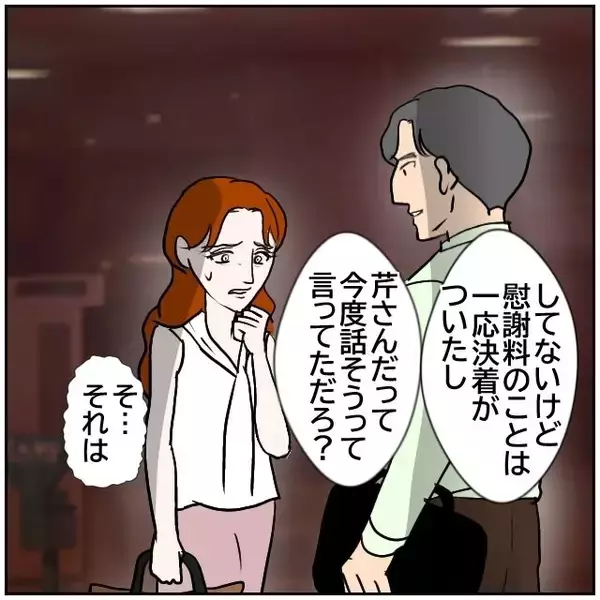 「【漫画】不倫関係は清算したし同棲もする気はない！なぜ通じない？【優しい夫とその同僚 Vol.152】」の画像