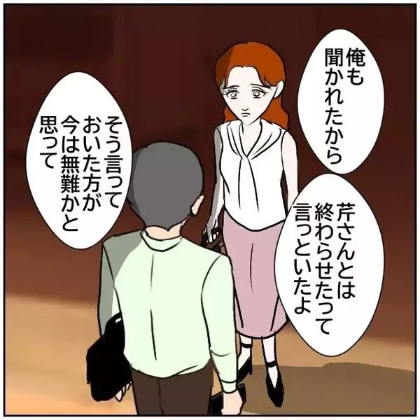 「【漫画】不倫関係は清算したし同棲もする気はない！なぜ通じない？【優しい夫とその同僚 Vol.152】」の画像